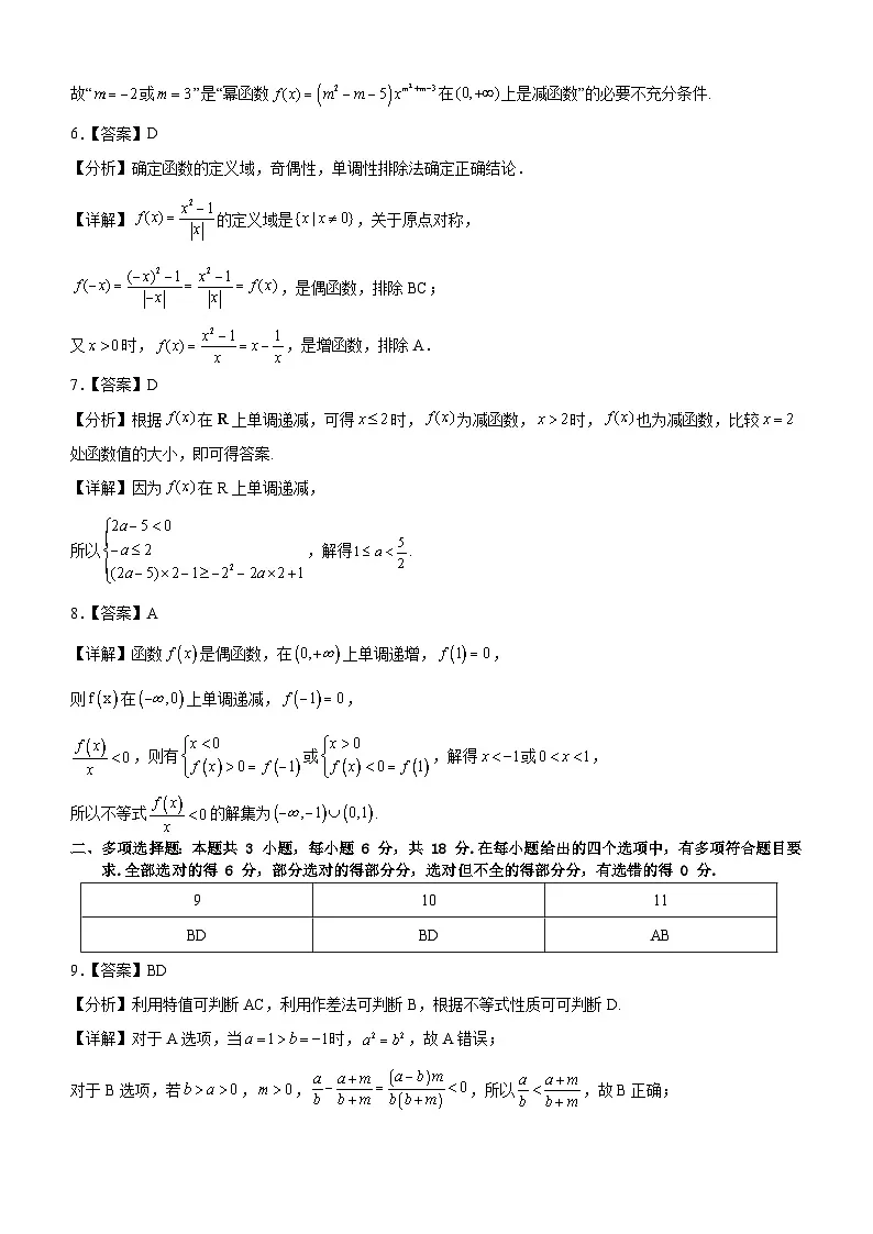 2025-2026学年第一学期期中考试高一数学参考答案及评分标准第2页