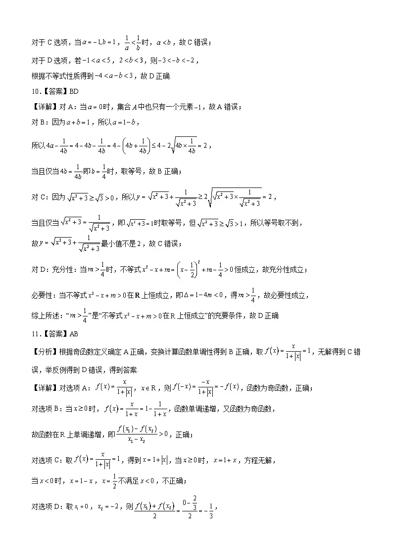 2025-2026学年第一学期期中考试高一数学参考答案及评分标准第3页