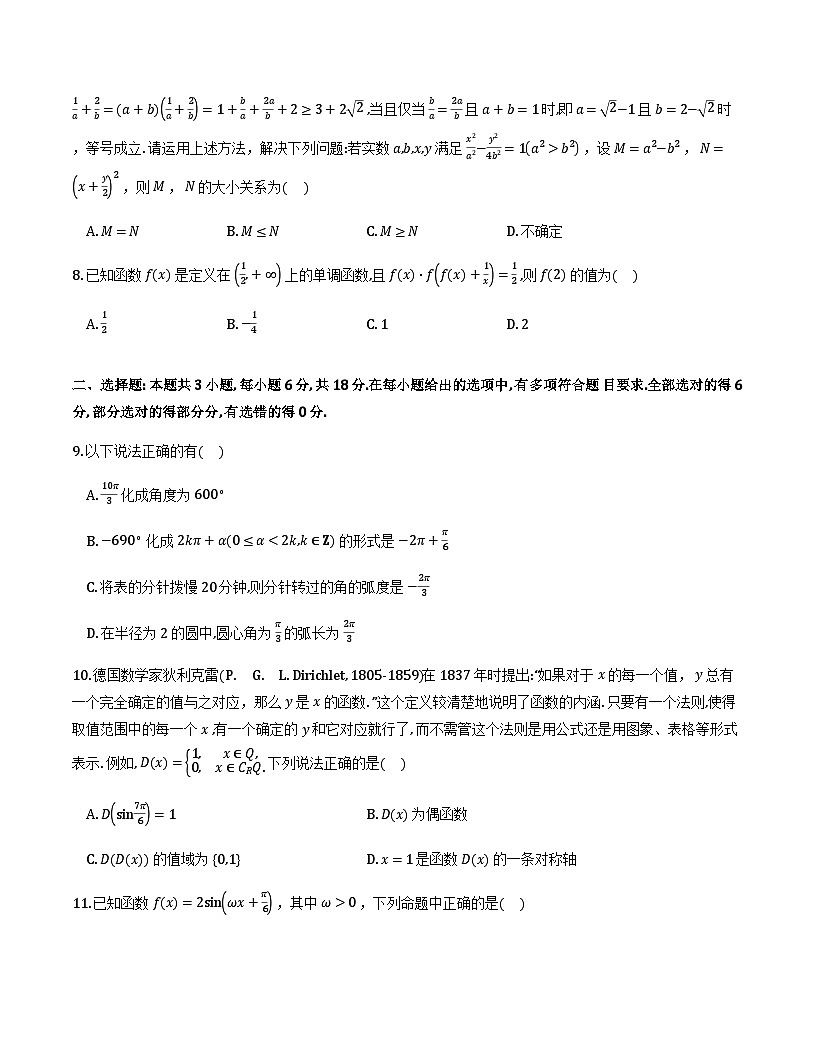 江苏泰州中学2025-2026学年高一上学期第二次质检数学试题及参考答案第2页