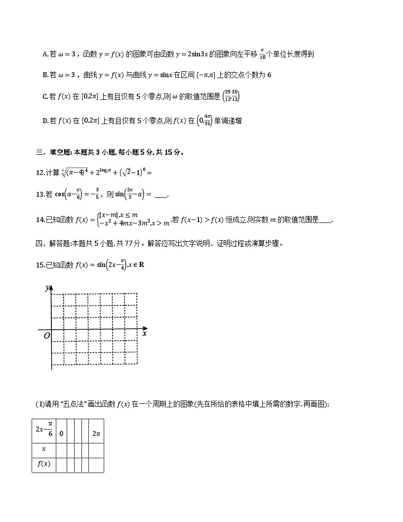江苏泰州中学2025-2026学年高一上学期第二次质检数学试题及参考答案第3页