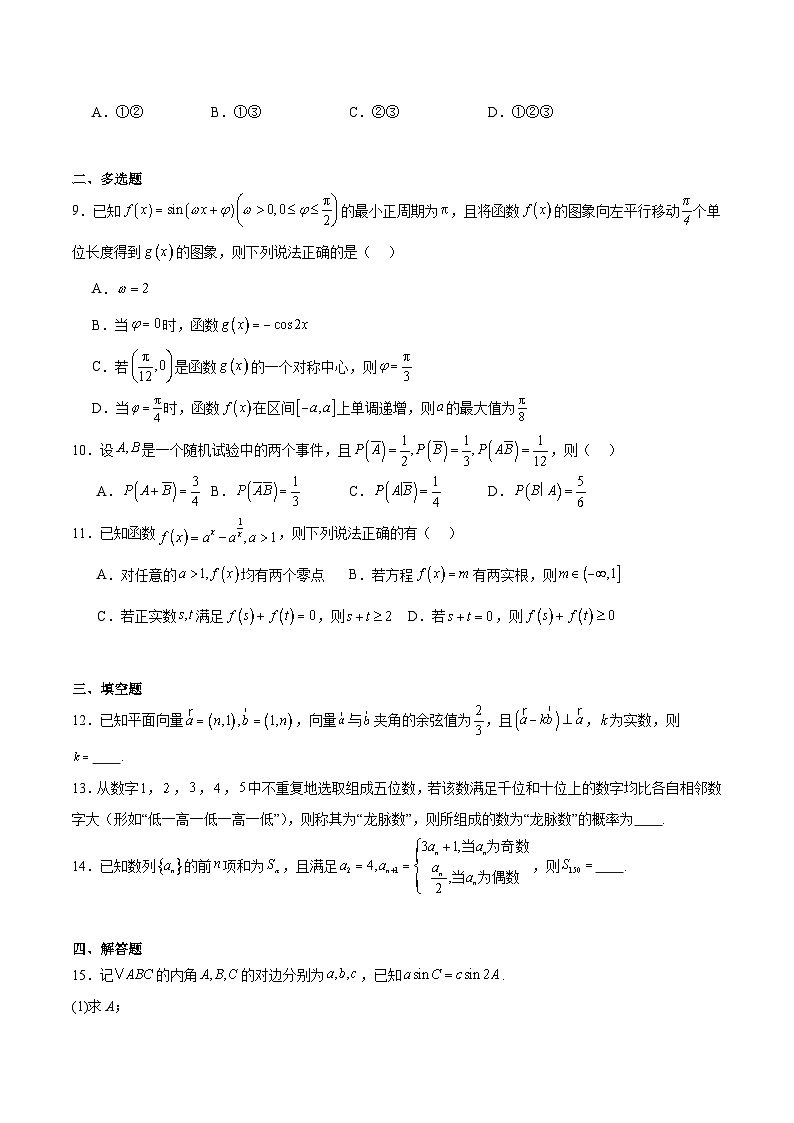 重庆市第八中学校2026届高三上学期12月适应性月考（四）数学试卷第2页