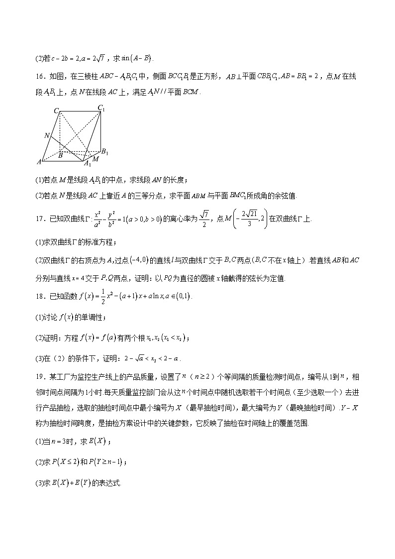 重庆市第八中学校2026届高三上学期12月适应性月考（四）数学试卷第3页