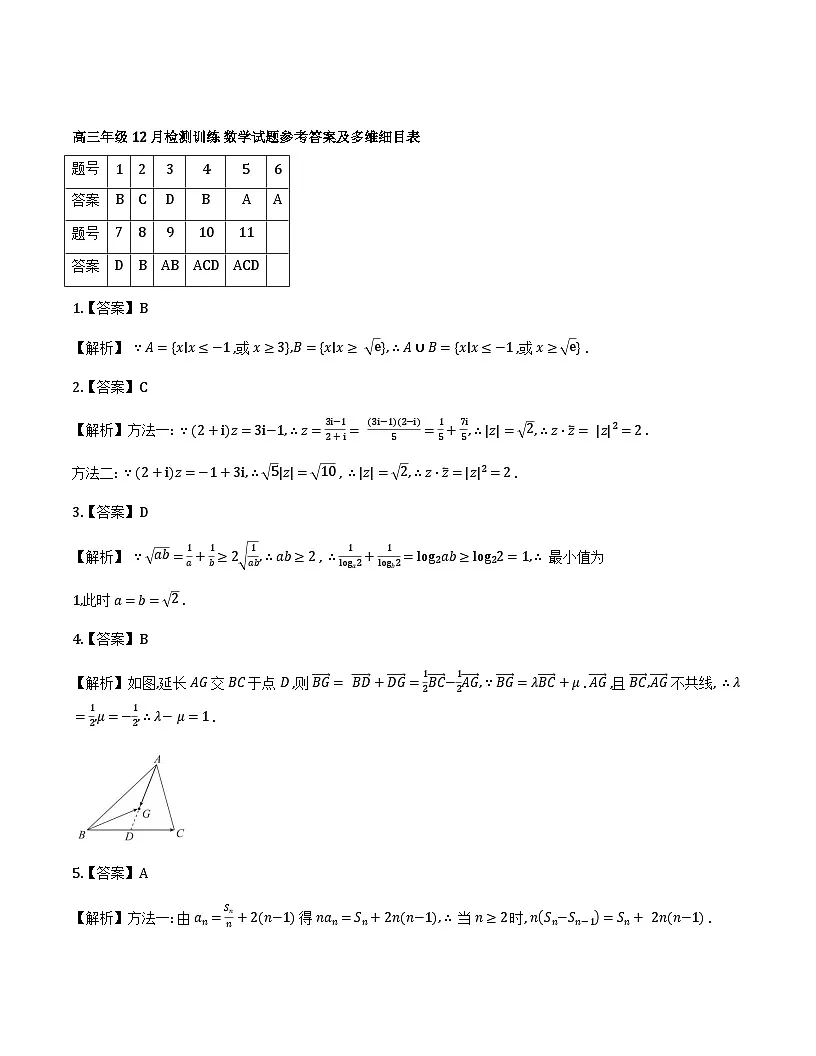 2026届T8联考高三数学详细解析第1页