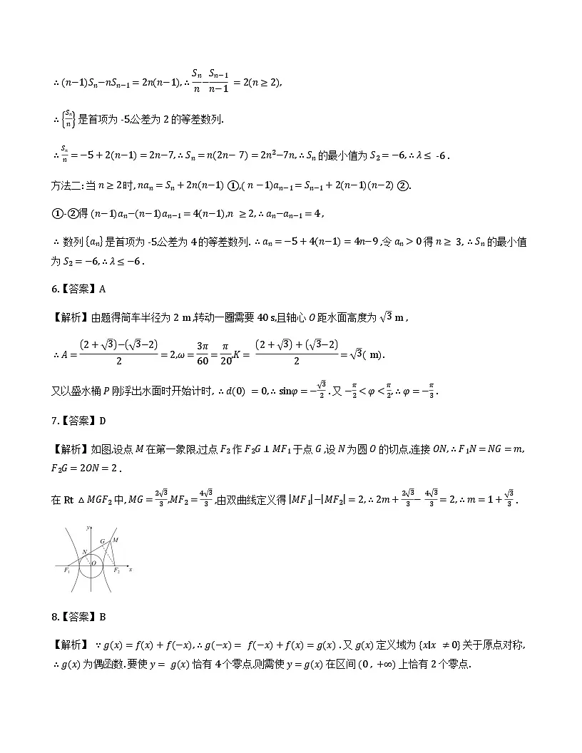 2026届T8联考高三数学详细解析第2页