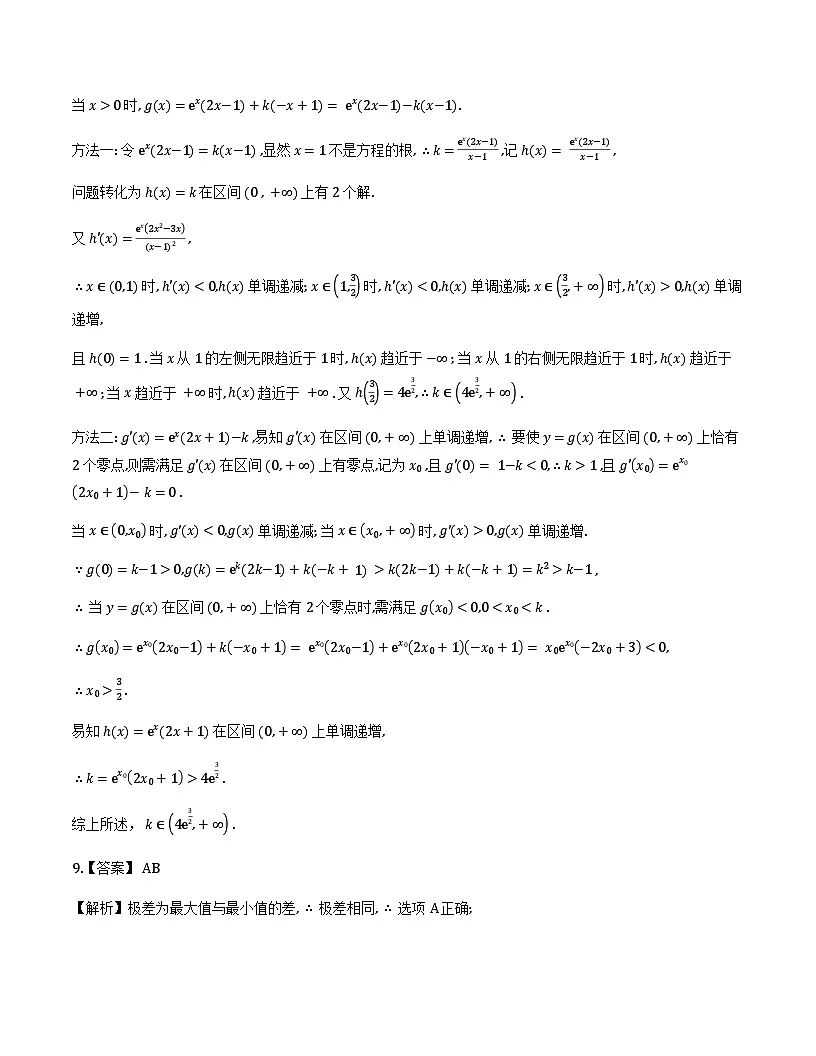 2026届T8联考高三数学详细解析第3页
