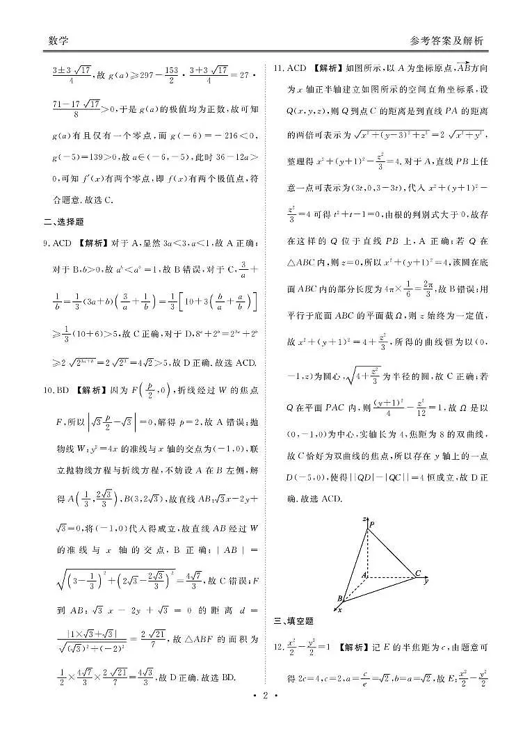 2026届衡水金卷高三上学期12月联考数学答案第2页