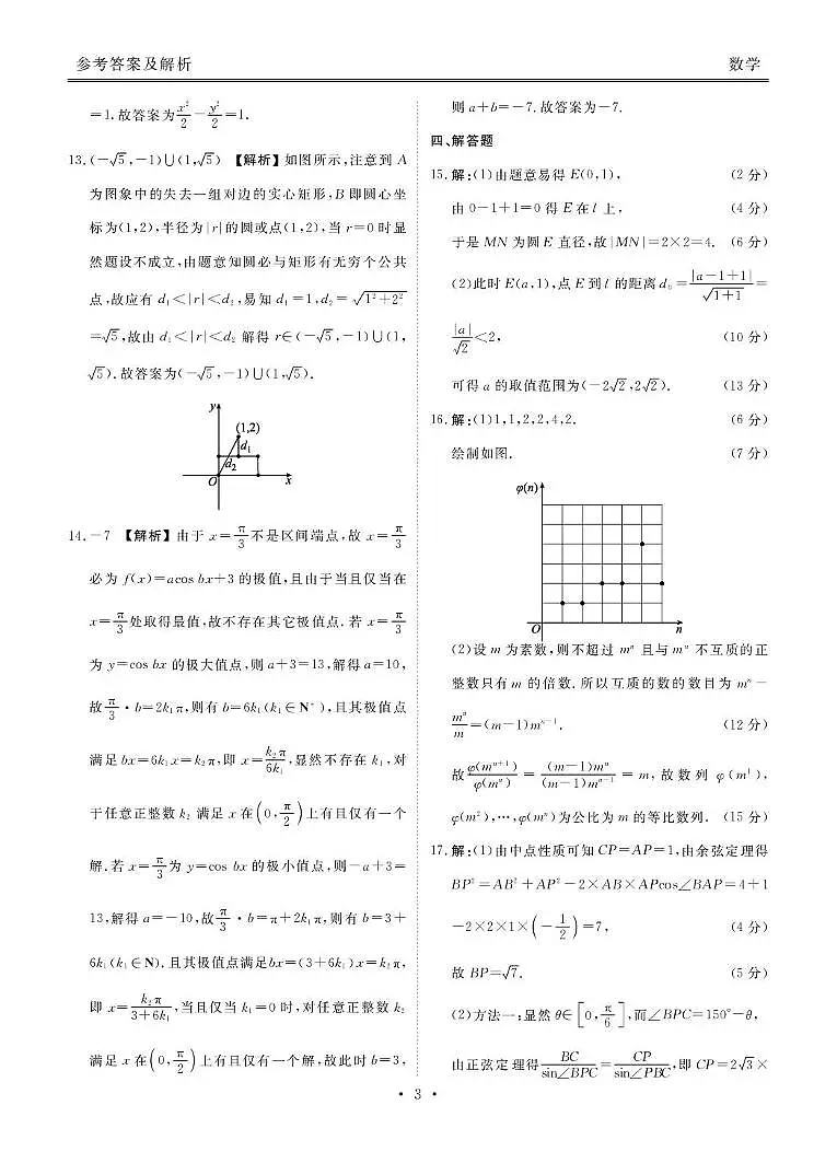 2026届衡水金卷高三上学期12月联考数学答案第3页