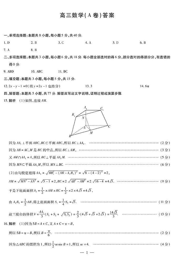 安徽省示范高中2026届高三上学期12月月考数学答案第1页