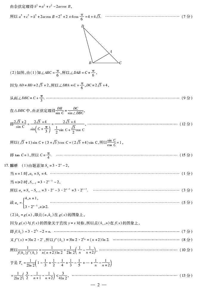 安徽省示范高中2026届高三上学期12月月考数学答案第2页