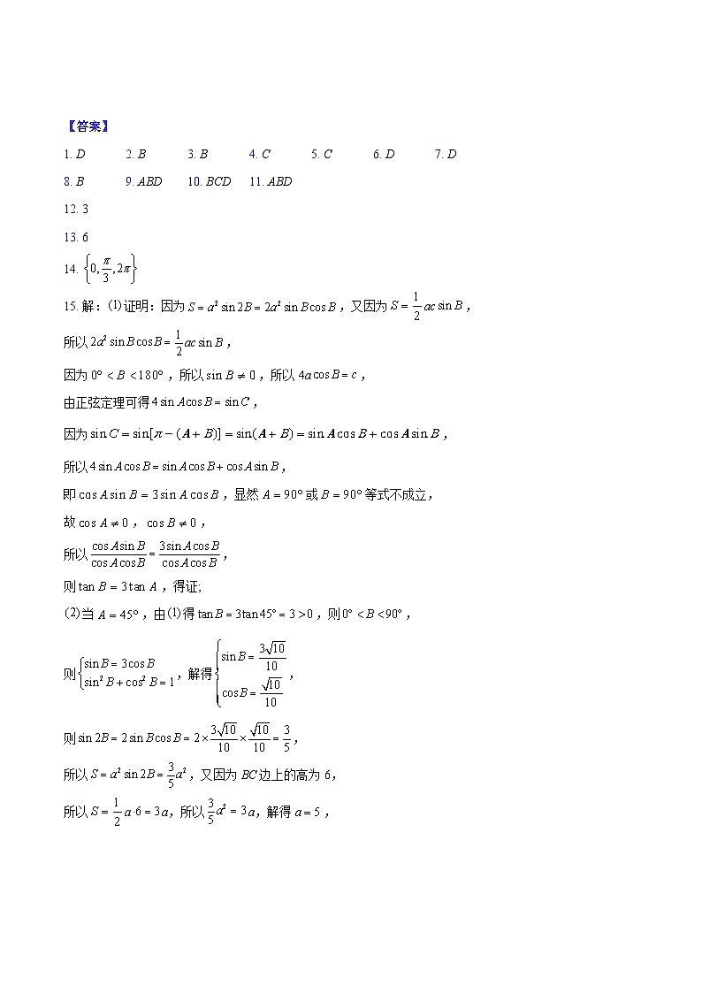 江苏如东一中、宿迁一中、徐州中学等学校2026届高三上学期12月联考数学试卷答案第1页