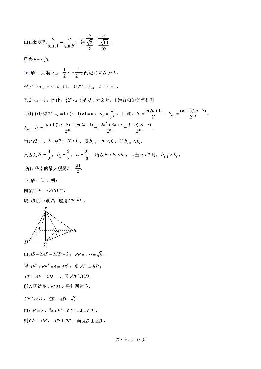 江苏如东一中、宿迁一中、徐州中学等学校2026届高三上学期12月联考数学试卷答案第2页