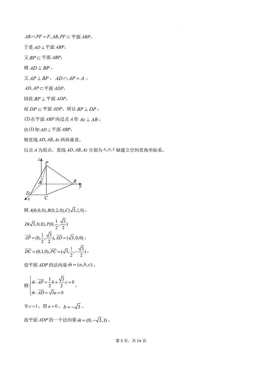 江苏如东一中、宿迁一中、徐州中学等学校2026届高三上学期12月联考数学试卷答案第3页