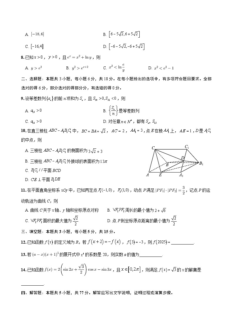江苏如东一中、宿迁一中、徐州中学等学校2026届高三上学期12月联考数学试卷第2页