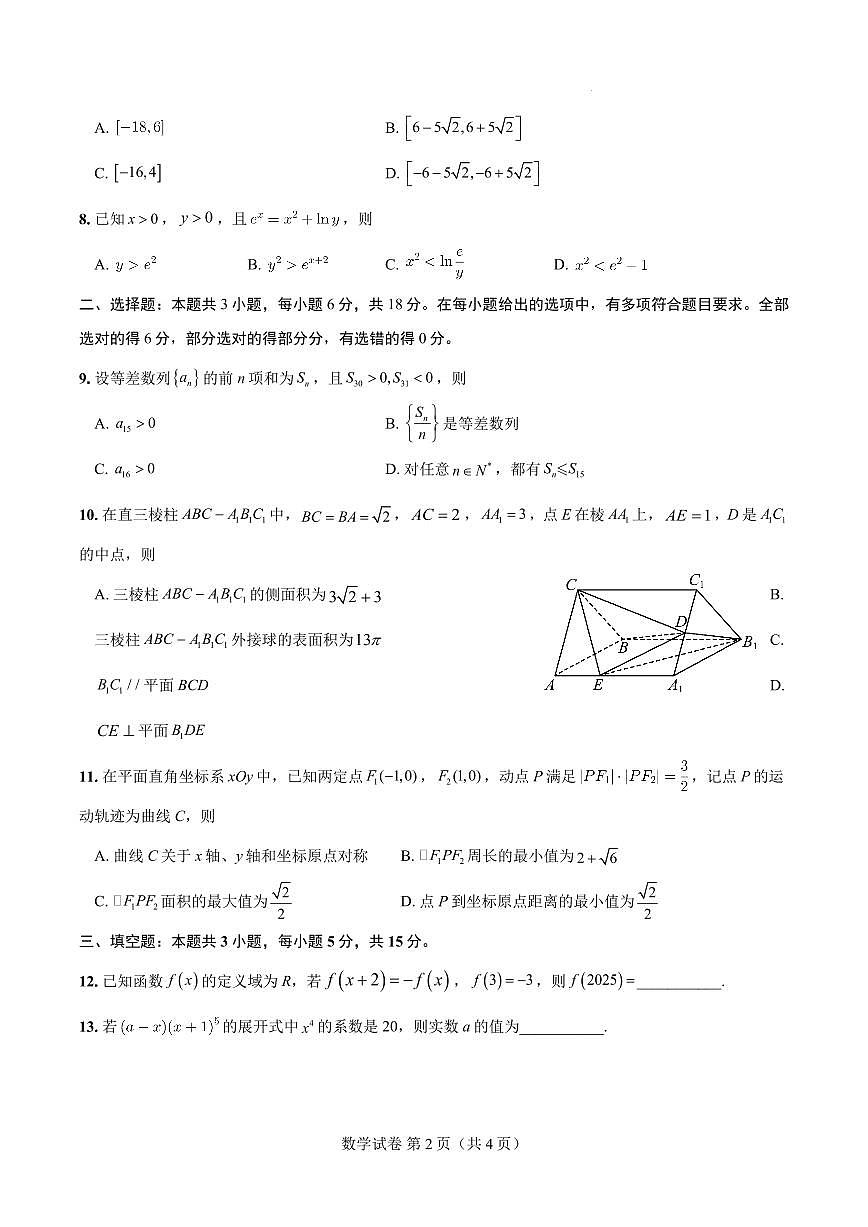 江苏如东一中、宿迁一中、徐州中学等学校2026届高三上学期12月联考数学试卷第2页