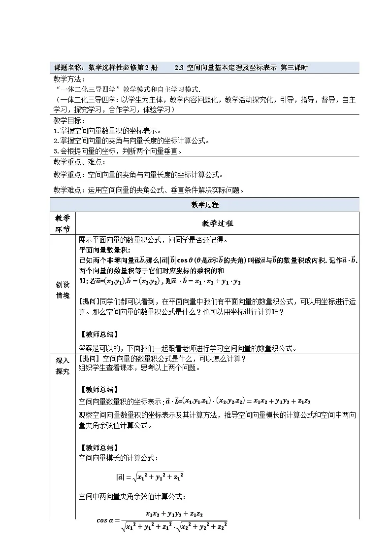 2.3 空间向量基本定理及坐标表示 第三课时教学设计——2025-2026学年高中选必修 第二册《数学》湘教版(新)第1页