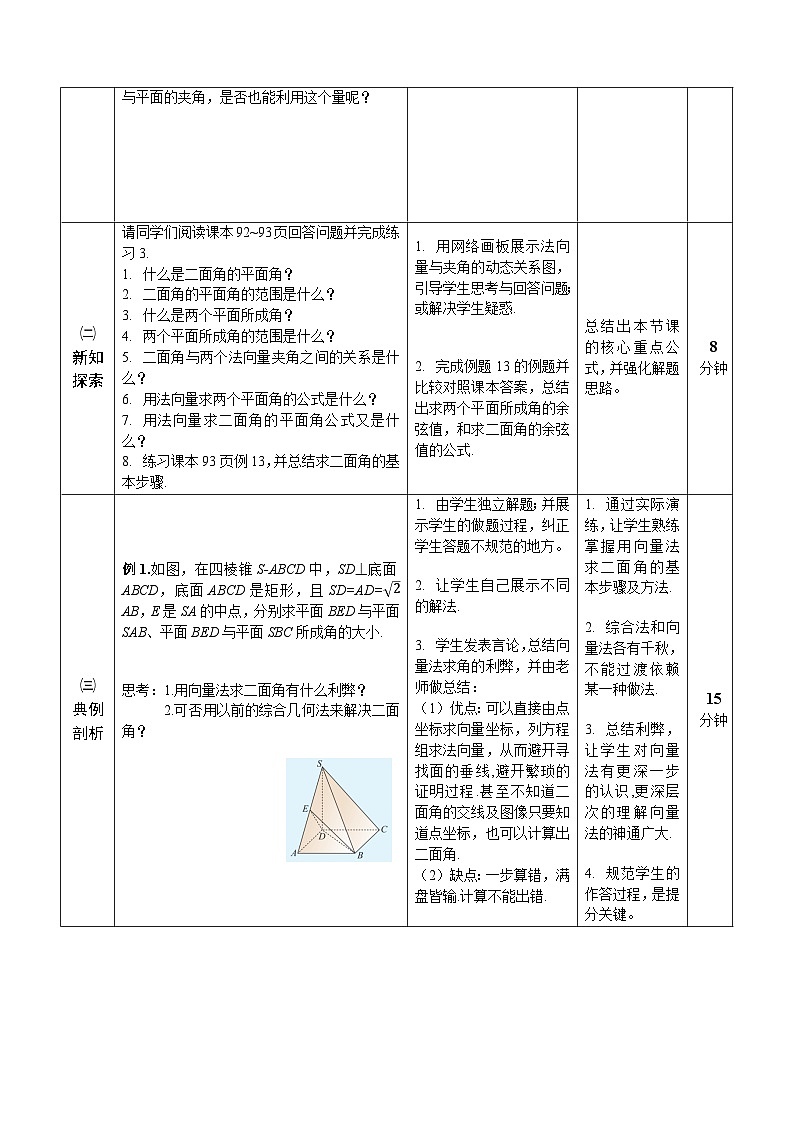 2.4 空间向量在立体几何中的应用 第3课时教学设计——2025-2026学年高中选必修 第二册《数学》湘教版(新)第2页