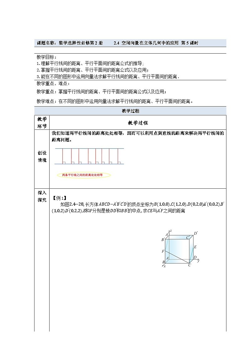 2.4 空间向量在立体几何中的应用 第5课时教学设计——2025-2026学年高中选必修 第二册《数学》湘教版(新)第1页