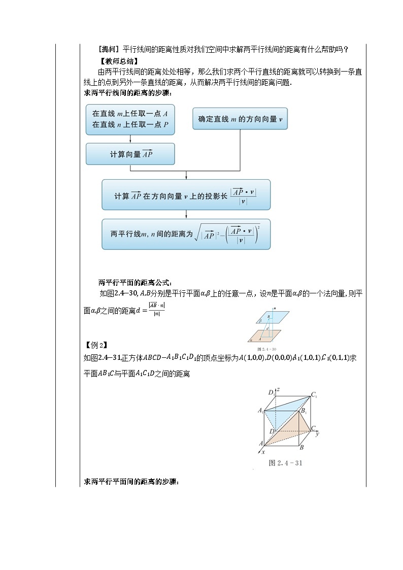 2.4 空间向量在立体几何中的应用 第5课时教学设计——2025-2026学年高中选必修 第二册《数学》湘教版(新)第2页