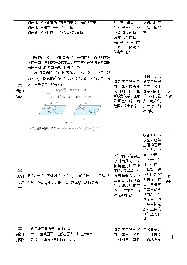 2.4 空间向量在立体几何中的应用 第三课时教学设计——2025-2026学年高中选必修 第二册《数学》湘教版(新)第2页