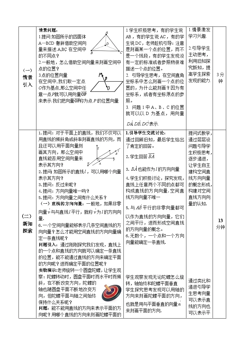 2.4 空间向量在立体几何中的应用 第一课时教学设计——2025-2026学年高中选必修 第二册《数学》湘教版(新)第2页