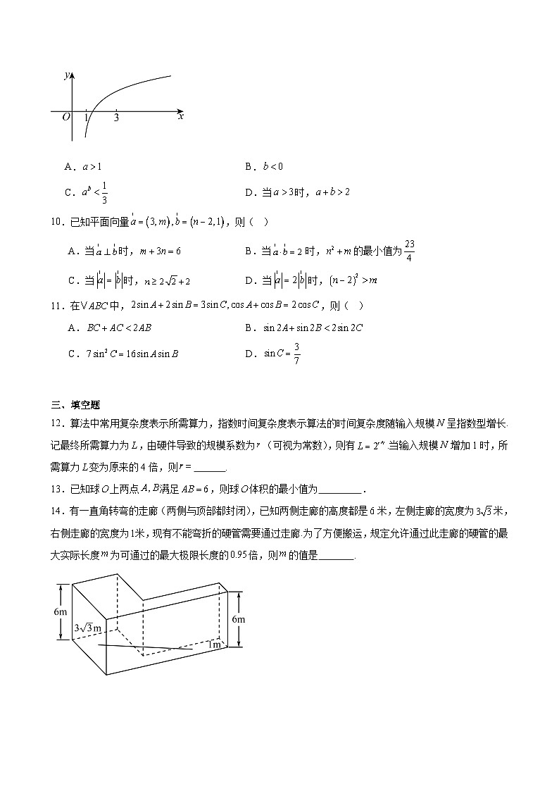 河北省名校联考2026届高三上学期12月联合调研测试 数学试卷（含答案）第2页