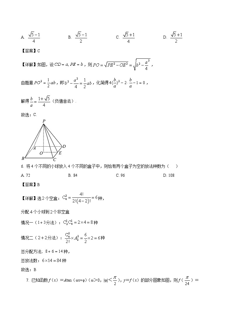 山东省青岛市重点高中2026届高三上学期期中考试 数学试卷(含答案）第3页