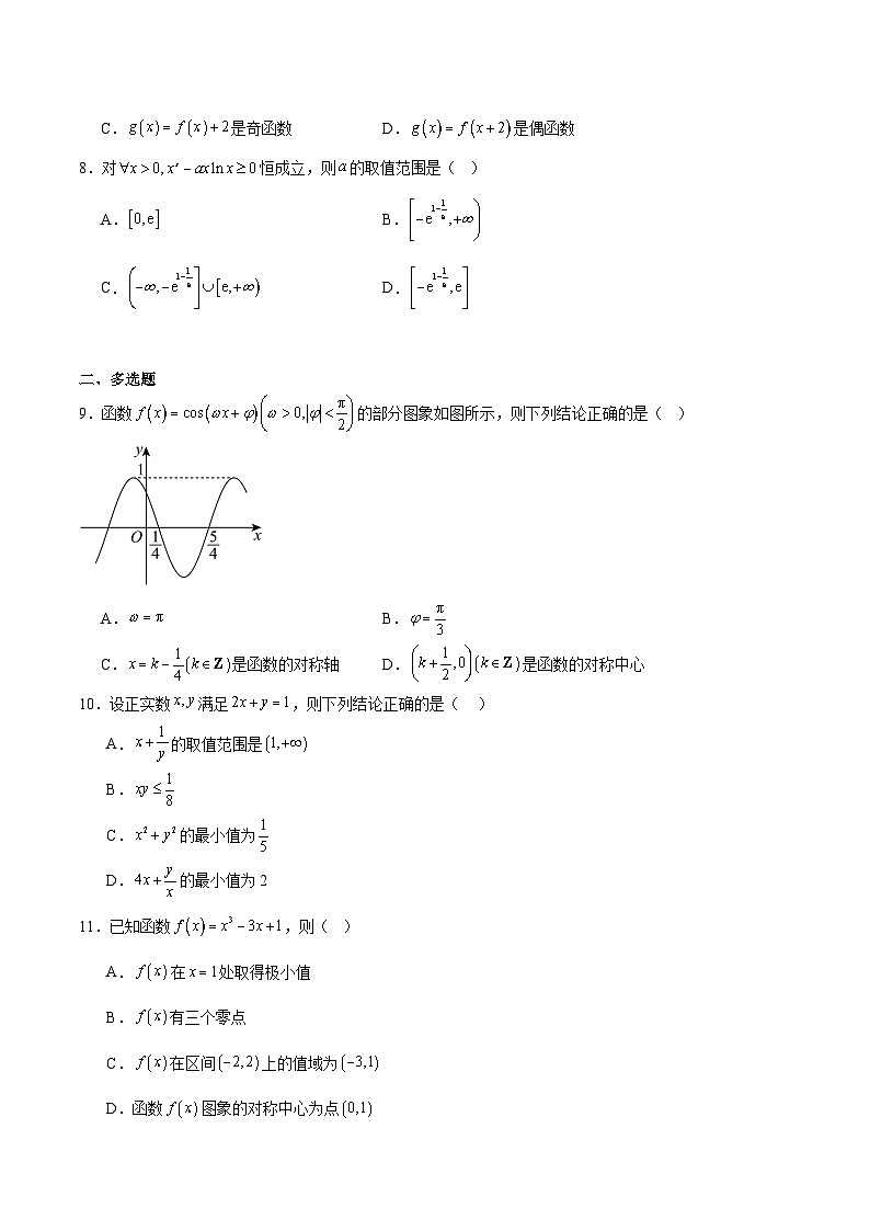 安徽省淮北市重点高中2026届高三上学期第三次月考 数学试卷（含答案）第2页