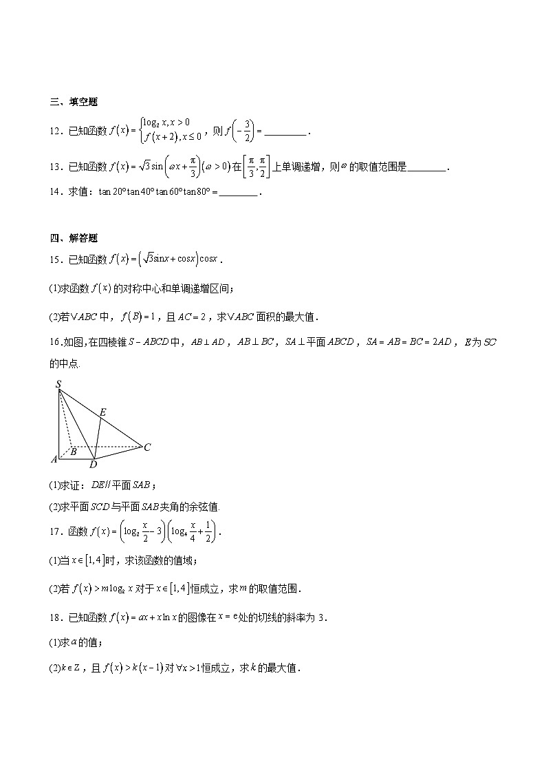 安徽省淮北市重点高中2026届高三上学期第三次月考 数学试卷（含答案）第3页