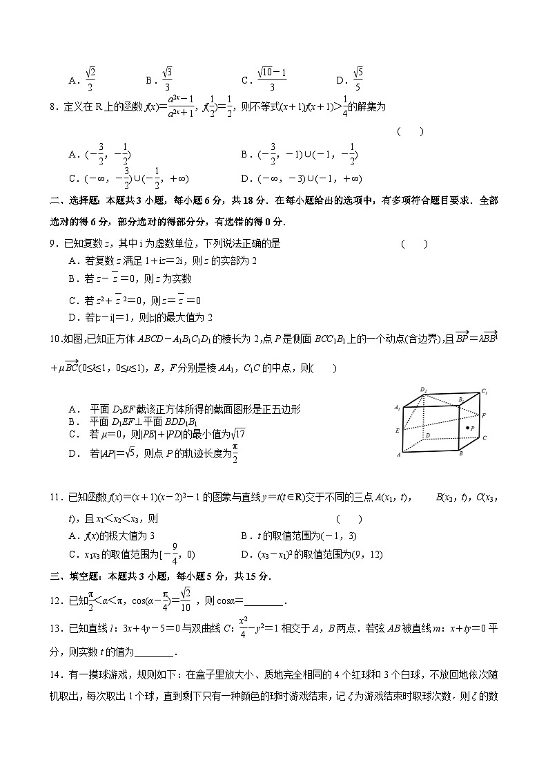 江苏省南京市七校2026届高三上学期12月期中学情调研 数学试卷（含答案）第2页