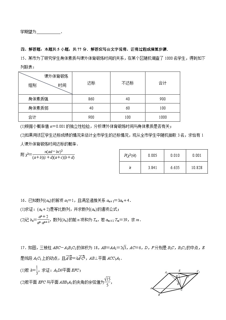 江苏省南京市七校2026届高三上学期12月期中学情调研 数学试卷（含答案）第3页