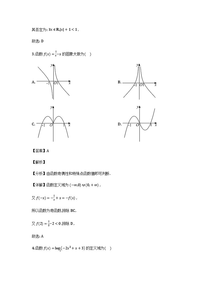 湖南省长沙市天心区长沙市长郡中学2025-2026学年高一上学期12月月考数学试题详细解析第2页