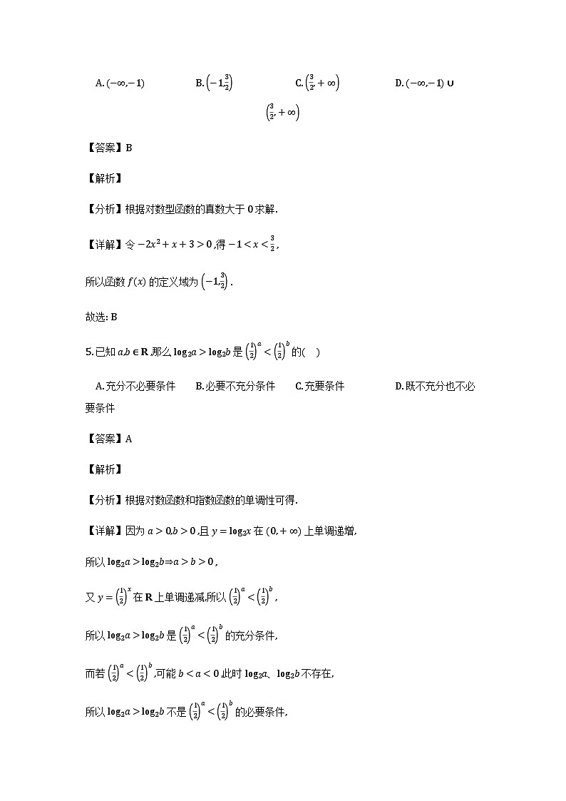 湖南省长沙市天心区长沙市长郡中学2025-2026学年高一上学期12月月考数学试题详细解析第3页