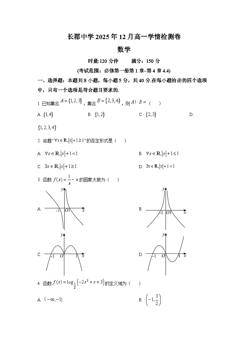 湖南省长沙市天心区长沙市长郡中学2025-2026学年高一上学期12月月考数学试题第1页