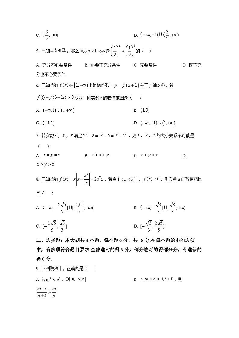 湖南省长沙市天心区长沙市长郡中学2025-2026学年高一上学期12月月考数学试题第2页