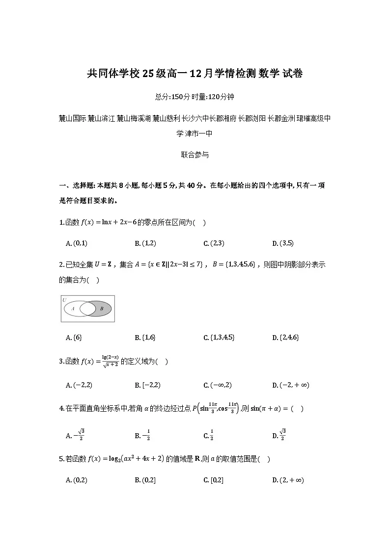 湖南长沙麓山共同体学校2025-2026学年高一上学期12月学情检测数学试卷及详细解析第1页