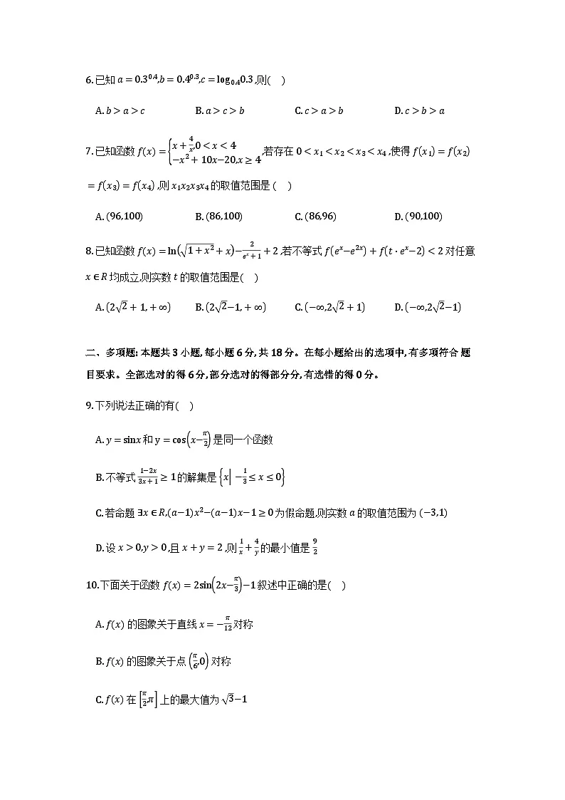 湖南长沙麓山共同体学校2025-2026学年高一上学期12月学情检测数学试卷及详细解析第2页