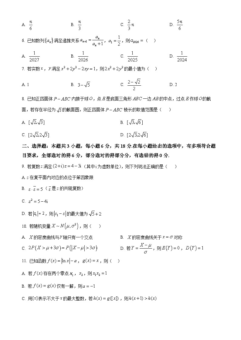 湖南省长沙市雅礼中学2025-2026学年高三上学期月考试卷（四）（12月月考）数学试题第2页