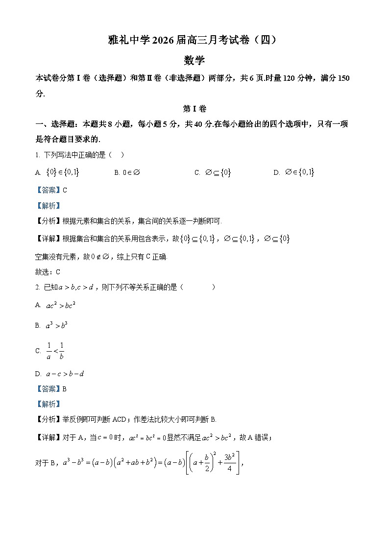 湖南省长沙市雅礼中学2025-2026学年高三上学期月考试卷（四）（12月月考）数学参考答案第1页