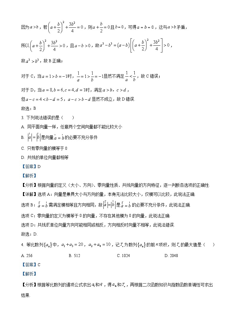 湖南省长沙市雅礼中学2025-2026学年高三上学期月考试卷（四）（12月月考）数学参考答案第2页