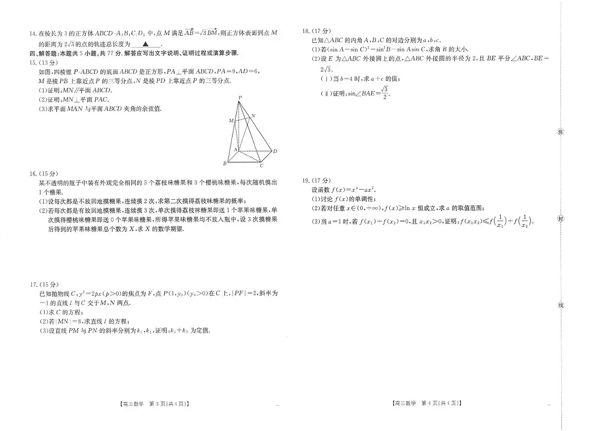 陕西省汉中市2026届高三第一次教学质量检测考试数学试题（无参考答案）第2页