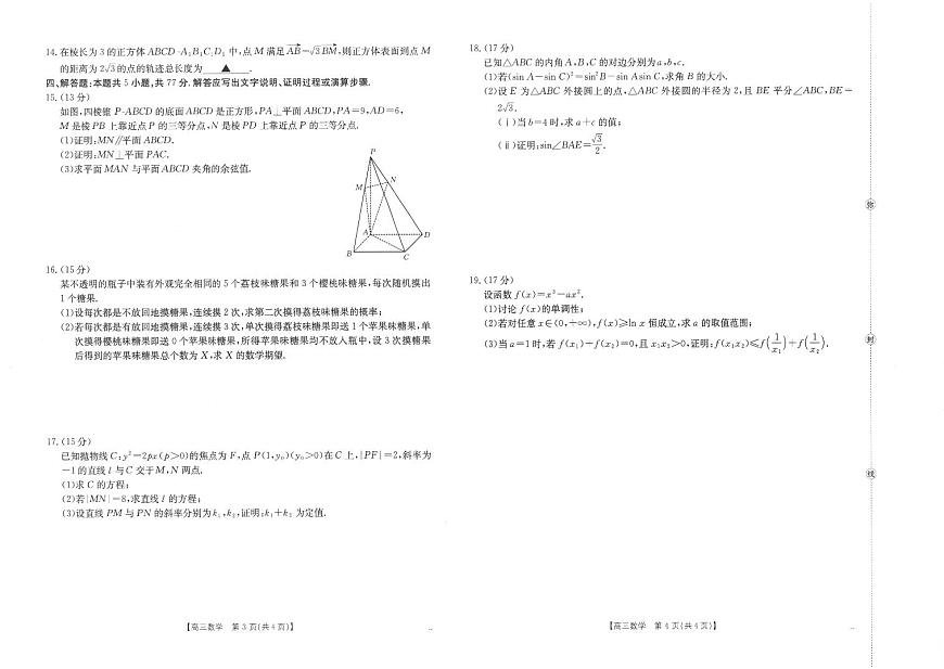 陕西省汉中市2026届高三第一次教学质量检测考试数学试题（无参考答案）第2页