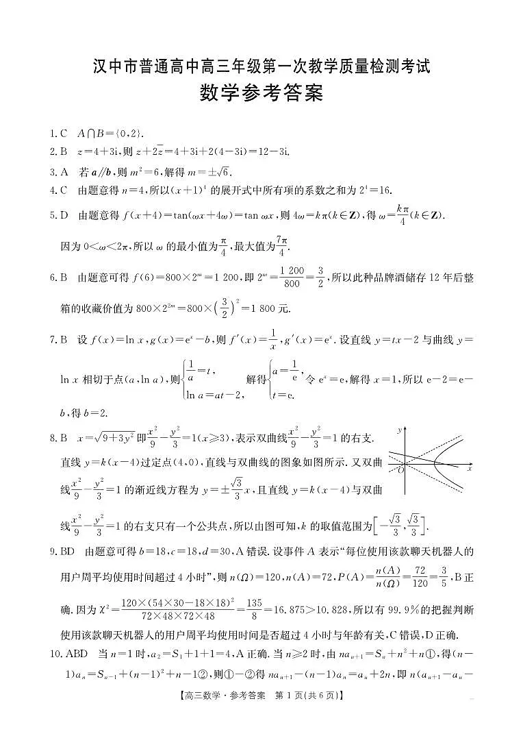 陕西省汉中市2026届高三第一次教学质量检测考试数学试题（无参考答案）第3页