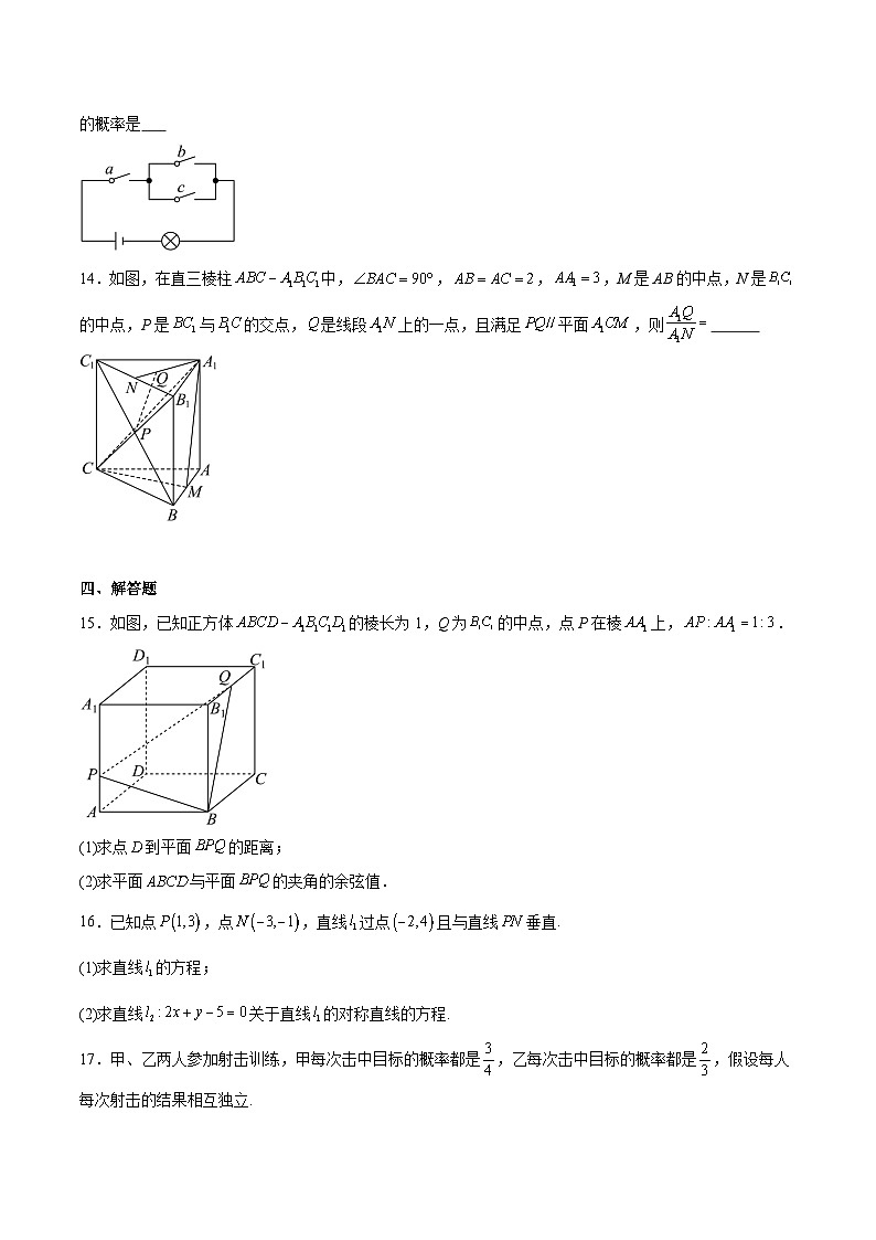 广东省佛山市S6高质量发展联盟2025-2026学年高二上学期期中联考数学试题（Word版附解析）第3页