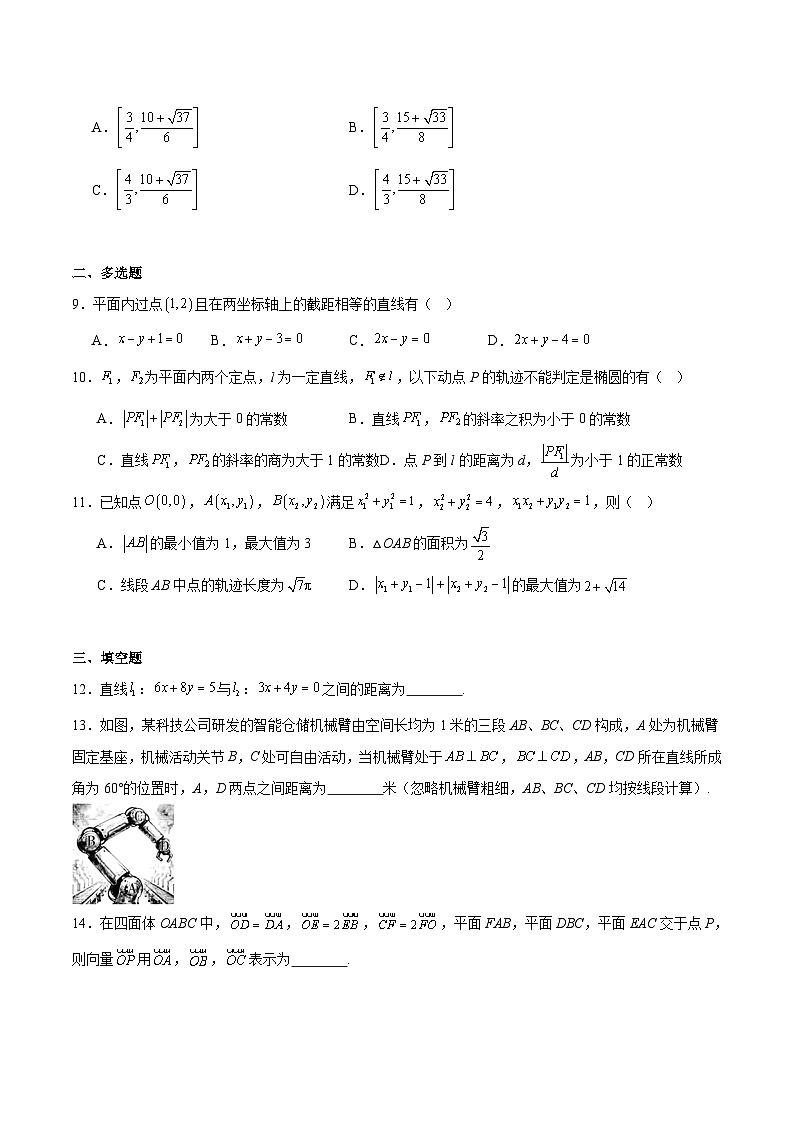 河北省名校联考2025-2026学年高二上学期期中考试数学试题（Word版附解析）第2页