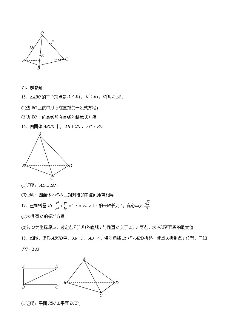 河北省名校联考2025-2026学年高二上学期期中考试数学试题（Word版附解析）第3页