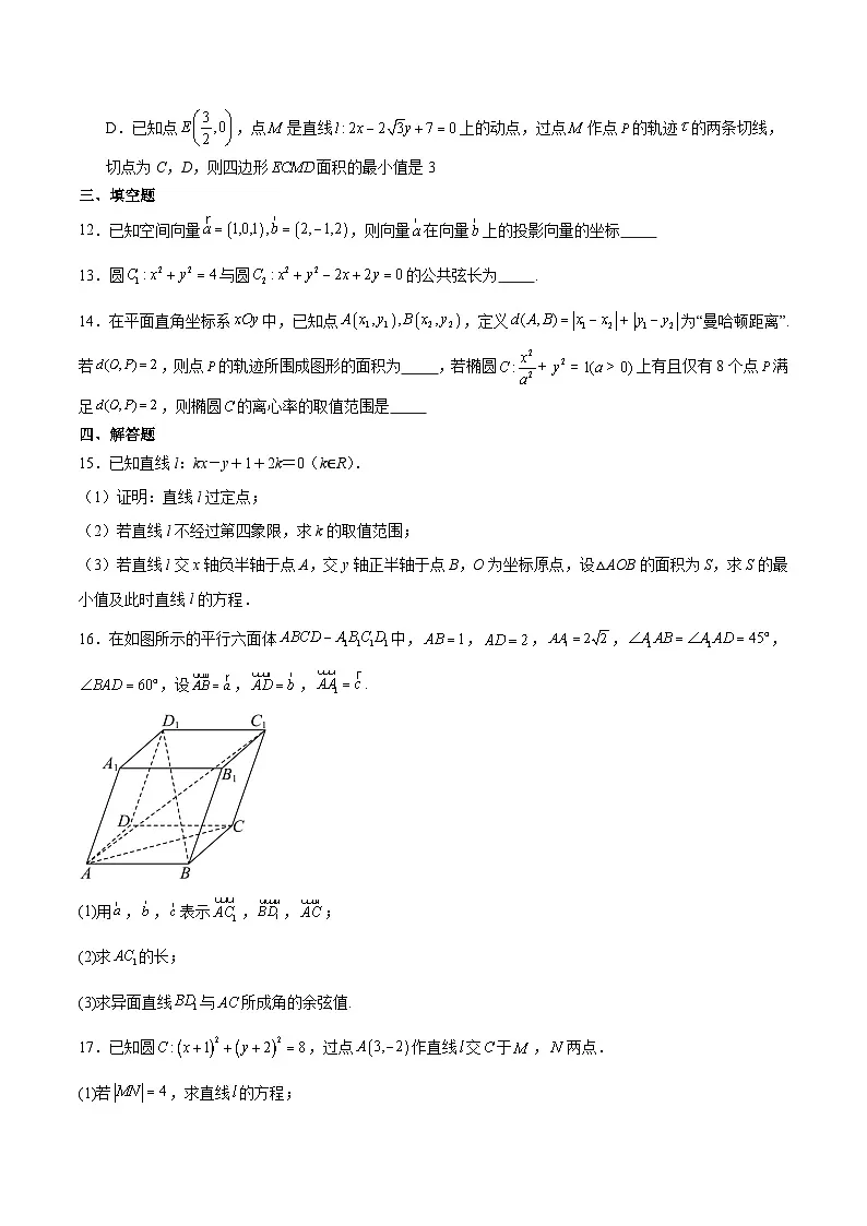 河南省郑州市十校2025-2026学年高二上学期11月期中联考数学试题（Word版附解析）第3页