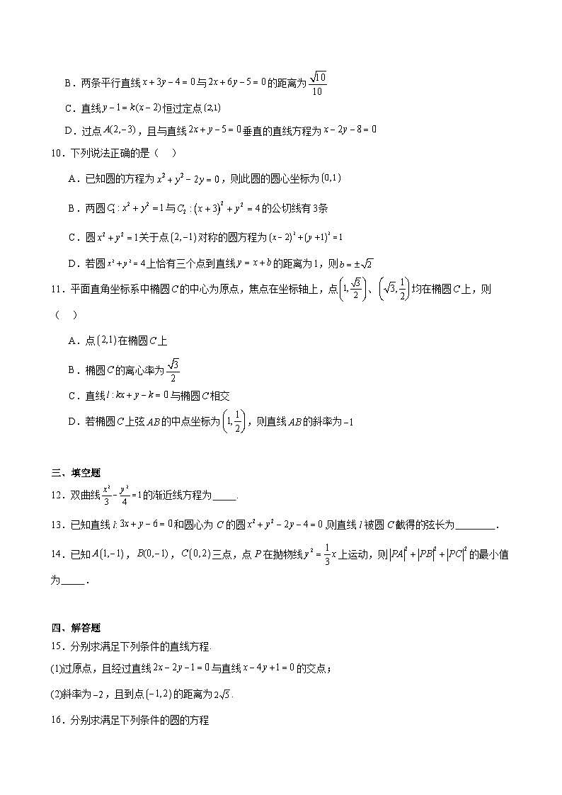 江苏省淮安市高中校协作体2025-2026学年高二上学期期中联考数学试题（Word版附解析）第2页