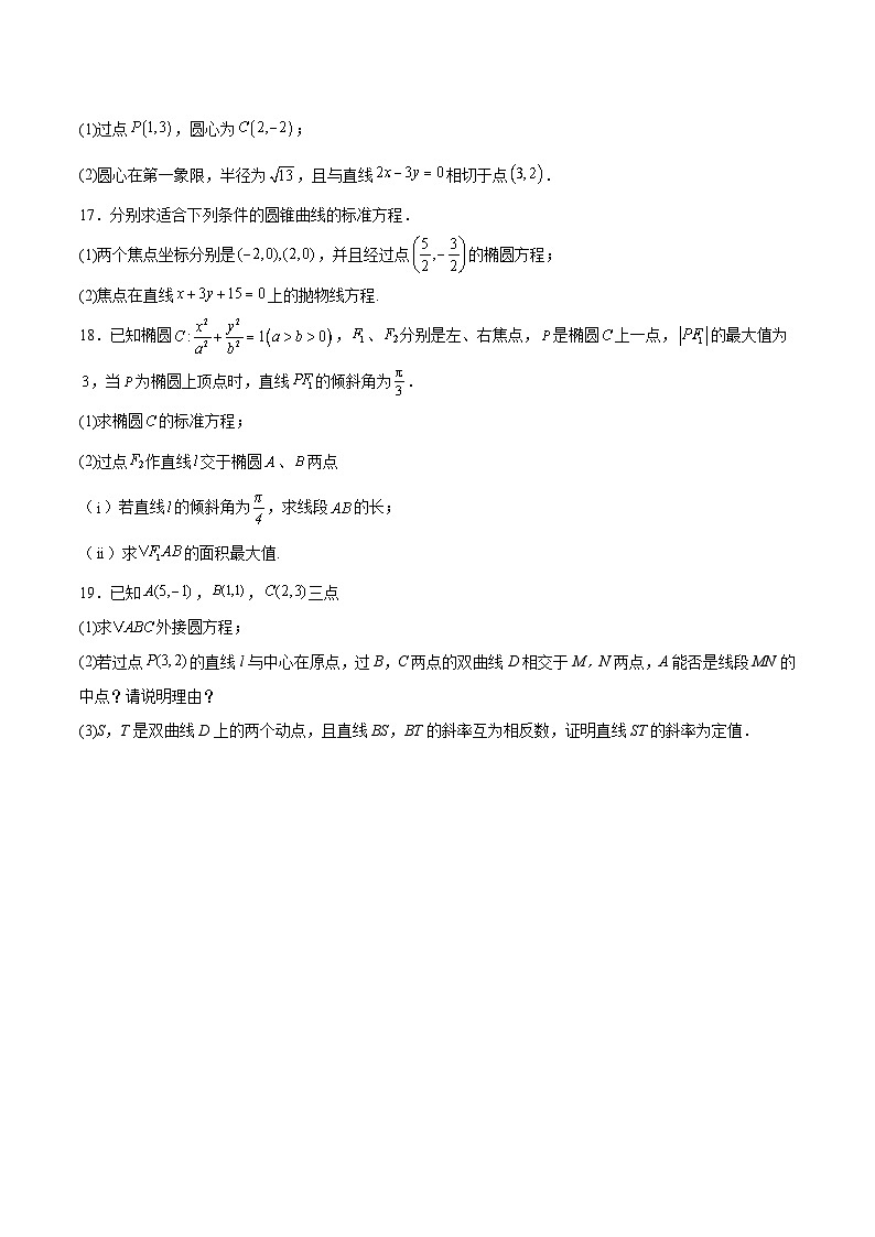 江苏省淮安市高中校协作体2025-2026学年高二上学期期中联考数学试题（Word版附解析）第3页