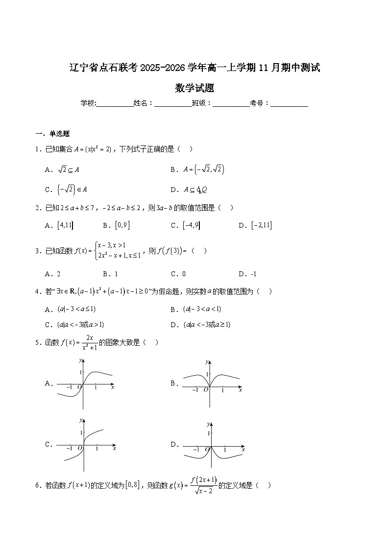 辽宁省点石联考2025-2026学年高一上学期11月期中测试数学试题（Word版附解析）第1页