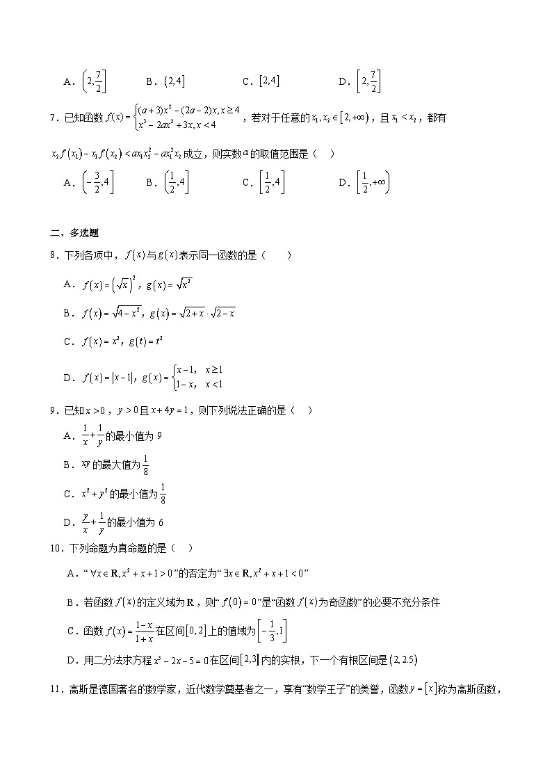 辽宁省点石联考2025-2026学年高一上学期11月期中测试数学试题（Word版附解析）第2页